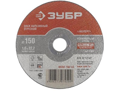 Круг отрезной абразивный ЗУБР по нержавеющей стали, для УШМ, 200х2,0х22,2мм 36202-200-2.0_z01