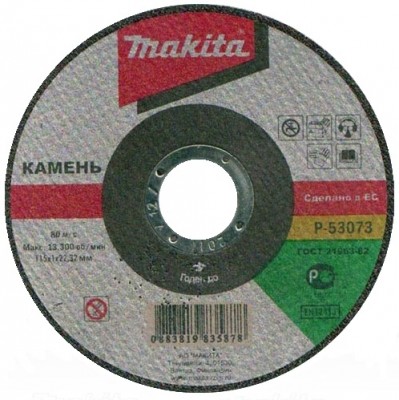 Диск отрезной плоский по камню для УШМ (115х22х1 мм) Makita P-53073