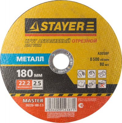 Круг отрезной абразивный STAYER MASTER по металлу, для УШМ, 180х2,5х22,2мм 36220-180-2.5