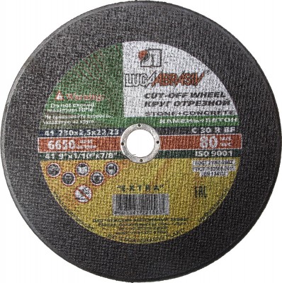 Круг отрезной абразивный STAYER MASTER по металлу, для УШМ, 230х2,5х22,2мм 36220-230-2.5_z01