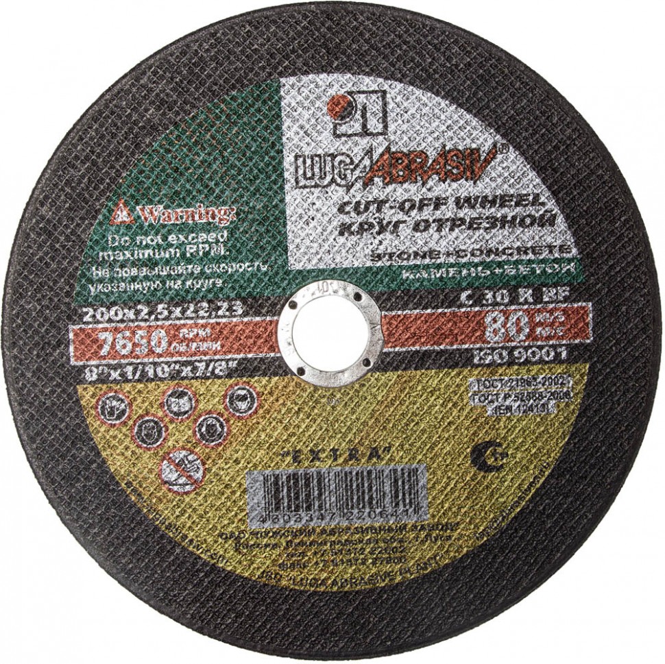 Круг отрезной абразивный по камню Луга, 200х2,5х22,2мм купить в Москве ...
