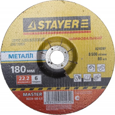 Круг шлифовальный абразивный STAYER MASTER по металлу, для УШМ,180х6х22,2мм 36228-180-6.0