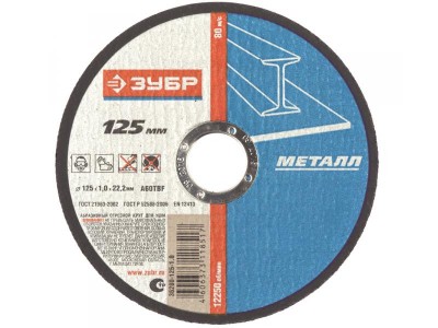 Круг отрезной абразивный ЗУБР по металлу, для УШМ, 180х2,5х22,2мм 36200-180-2.5_z01