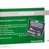 Набор инструмента Hitachi HTC-774010